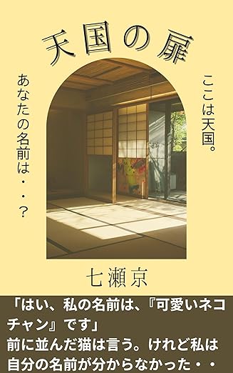 天国の扉