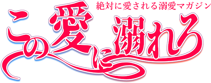 オール書き下ろしBL♥アンソロジー